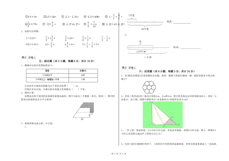 2020年实验小学小升初数学考前检测试卷B卷 浙教版（附解析）.doc_第2页