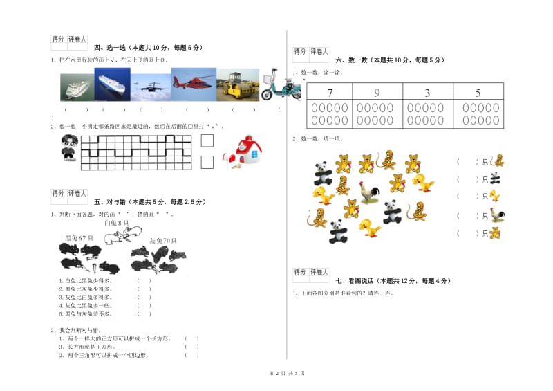 2020年实验小学一年级数学下学期过关检测试题C卷 江西版.doc_第2页