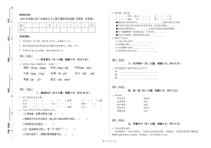 2020年實(shí)驗(yàn)小學(xué)二年級(jí)語(yǔ)文【上冊(cè)】模擬考試試題 外研版（含答案）.doc