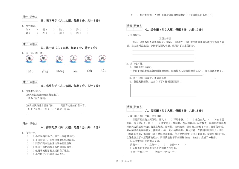 2020年实验小学二年级语文【下册】每日一练试卷 沪教版（附解析）.doc_第2页