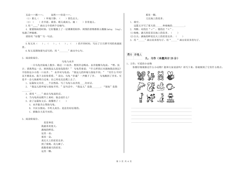 2020年实验小学二年级语文【下册】每日一练试卷 沪教版（附解析）.doc_第3页