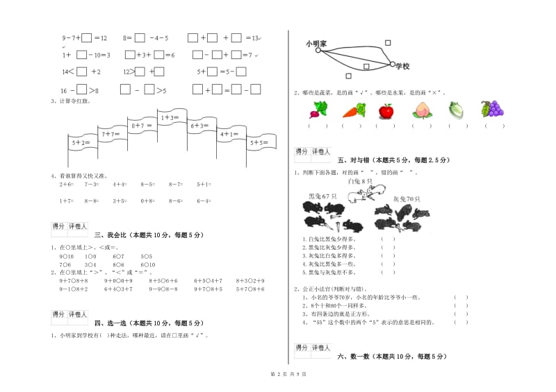 2020年实验小学一年级数学上学期开学考试试题 北师大版（附答案）.doc_第2页