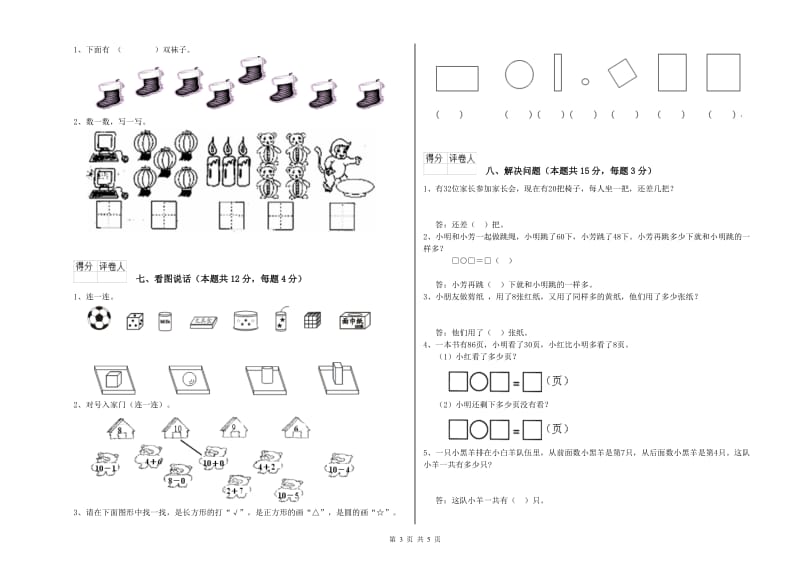 2020年实验小学一年级数学上学期开学考试试题 北师大版（附答案）.doc_第3页