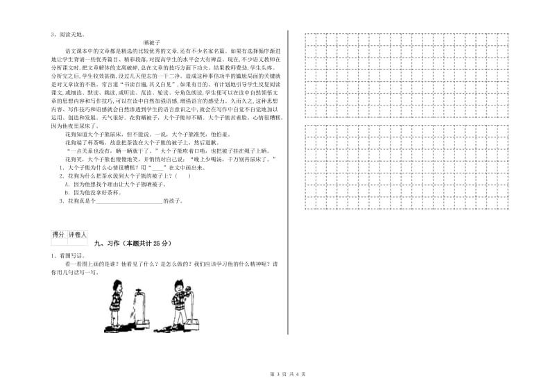 2020年实验小学二年级语文下学期模拟考试试题 湘教版（附解析）.doc_第3页