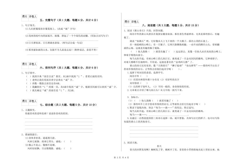 2020年实验小学二年级语文【上册】每周一练试题 湘教版（含答案）.doc_第2页