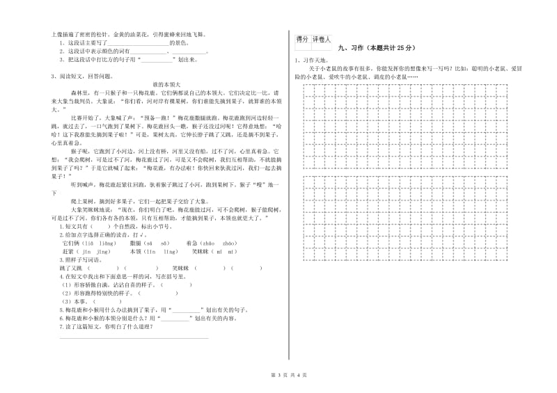 2020年实验小学二年级语文【上册】每周一练试题 湘教版（含答案）.doc_第3页