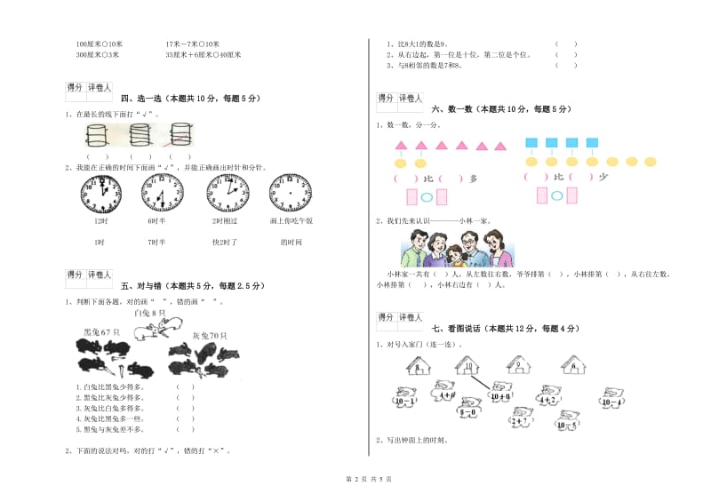 2020年实验小学一年级数学【下册】自我检测试题 赣南版（附解析）.doc_第2页