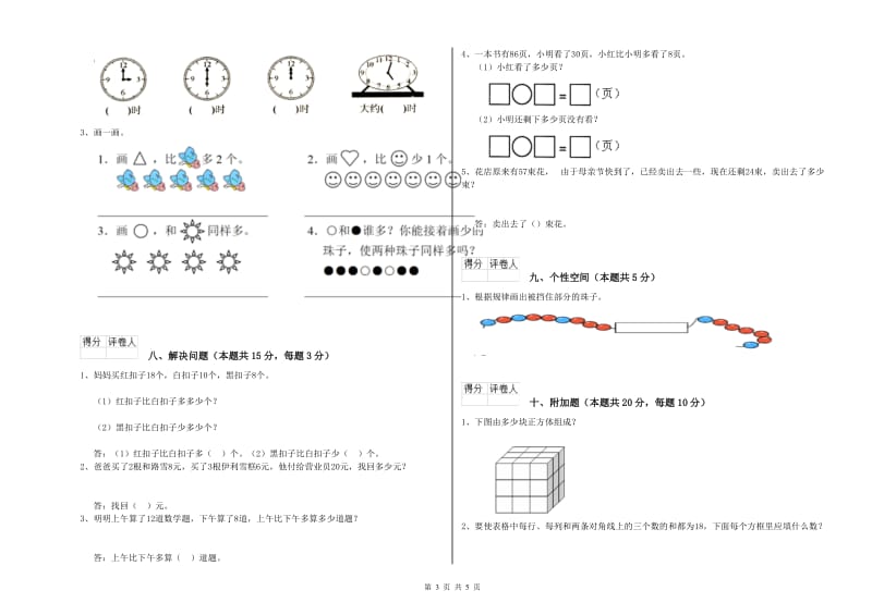 2020年实验小学一年级数学【下册】自我检测试题 赣南版（附解析）.doc_第3页