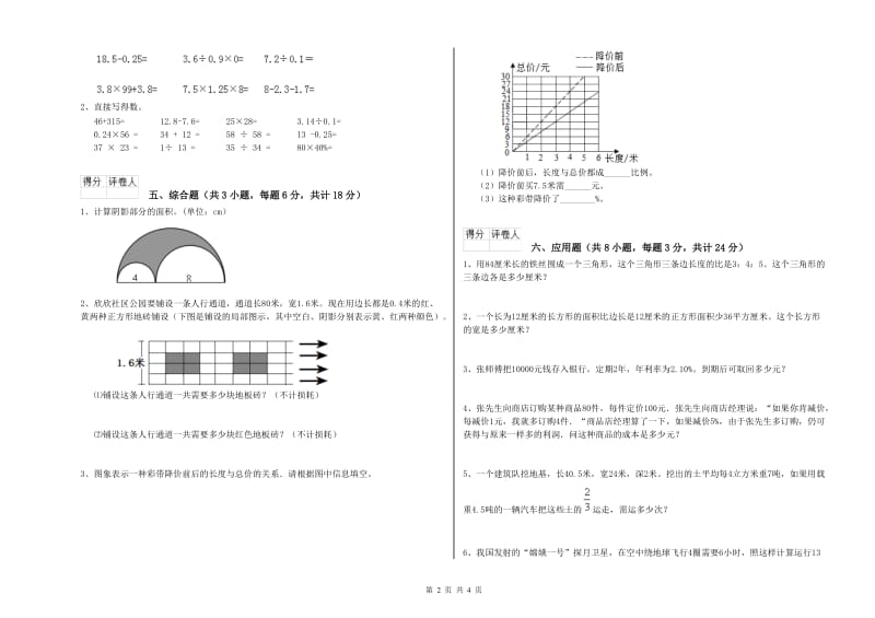 2020年实验小学小升初数学能力提升试卷A卷 浙教版（附解析）.doc_第2页