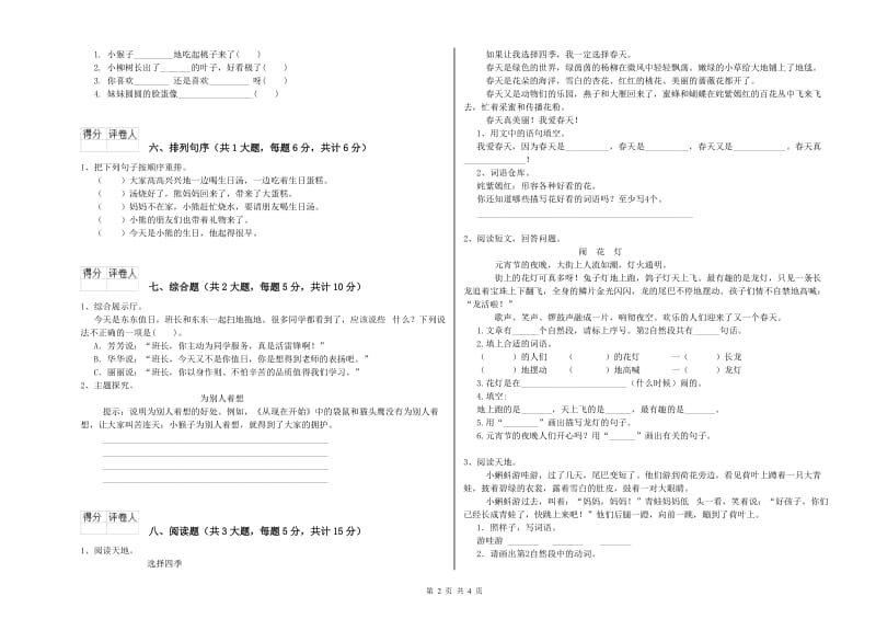 2020年实验小学二年级语文下学期月考试题 苏教版（附答案）.doc_第2页