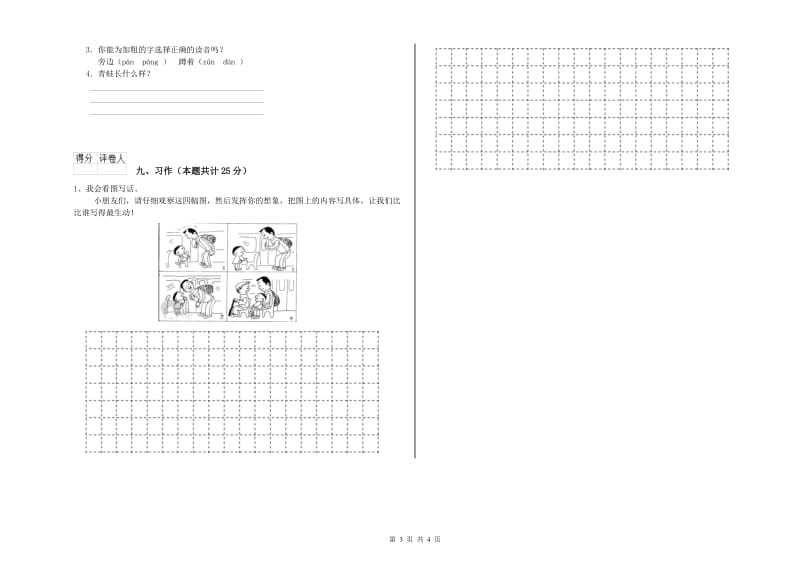 2020年实验小学二年级语文下学期月考试题 苏教版（附答案）.doc_第3页