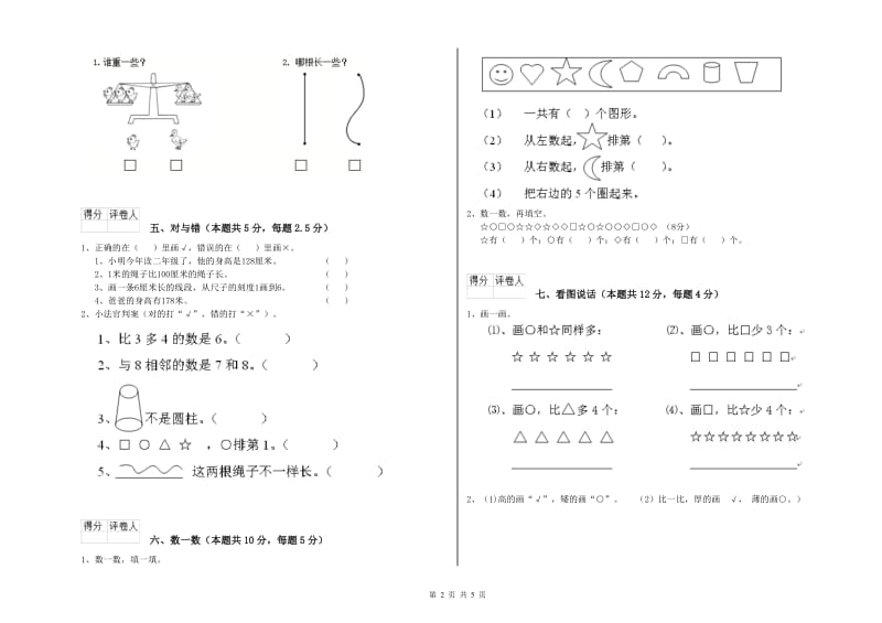 2020年实验小学一年级数学下学期过关检测试题A卷 豫教版.doc_第2页