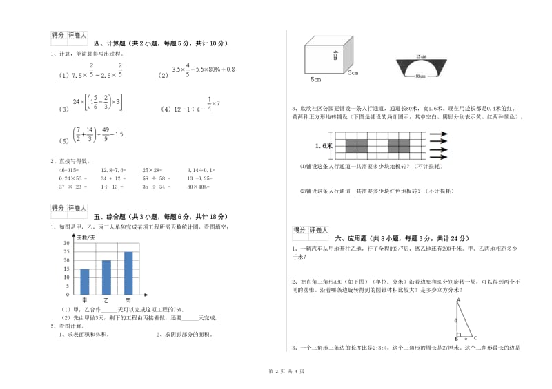 2020年实验小学小升初数学综合练习试题D卷 新人教版（附解析）.doc_第2页