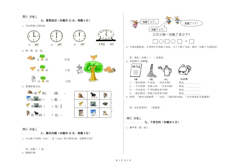 2020年实验小学一年级数学【下册】期末考试试卷 赣南版（附答案）.doc_第3页