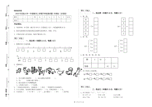 2020年實(shí)驗(yàn)小學(xué)一年級(jí)數(shù)學(xué)上學(xué)期開學(xué)檢測(cè)試題 長(zhǎng)春版（含答案）.doc