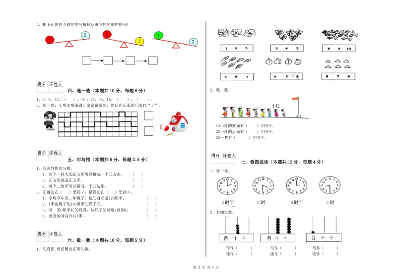 2020年实验小学一年级数学上学期开学检测试题 长春版（含答案）.doc_第2页