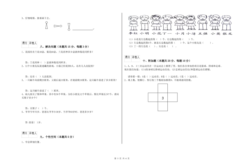 2020年实验小学一年级数学上学期开学检测试题 长春版（含答案）.doc_第3页