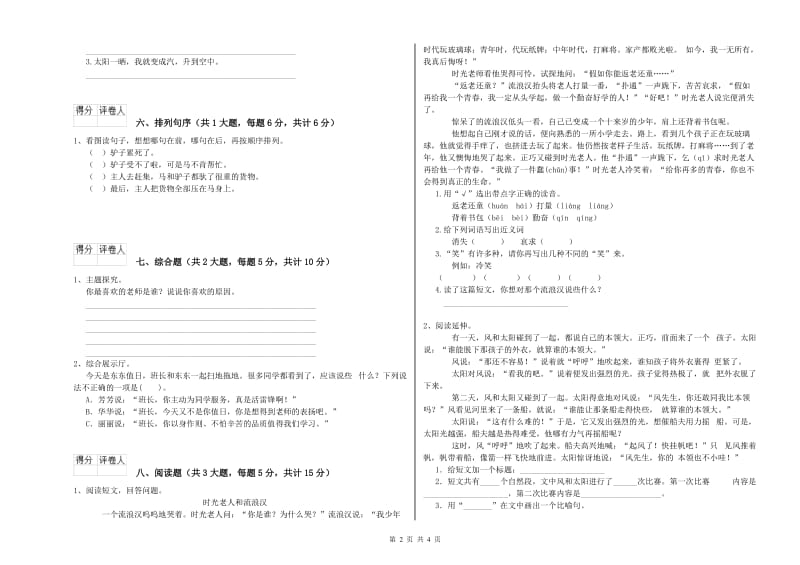 2020年实验小学二年级语文下学期考前练习试题 苏教版（附解析）.doc_第2页