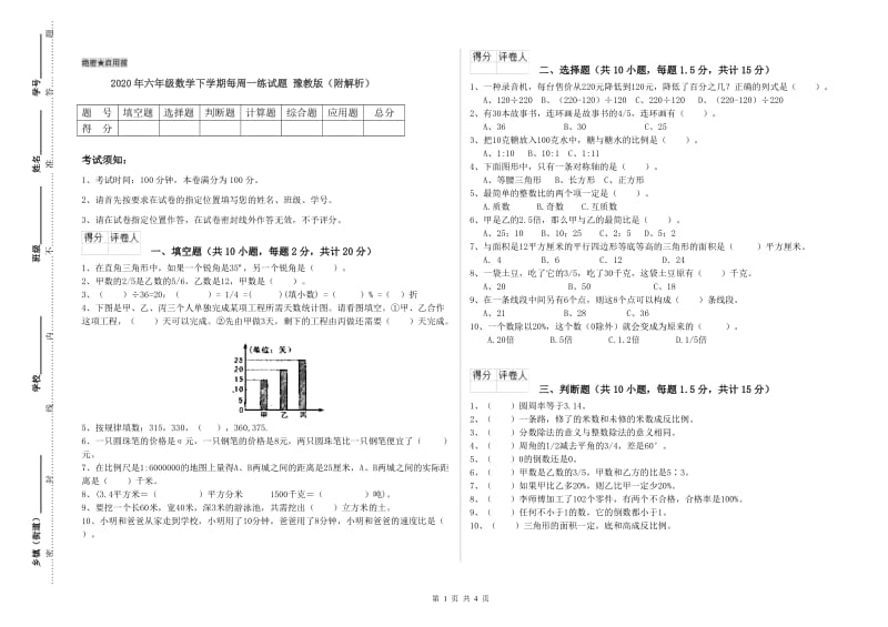 2020年六年级数学下学期每周一练试题 豫教版（附解析）.doc_第1页