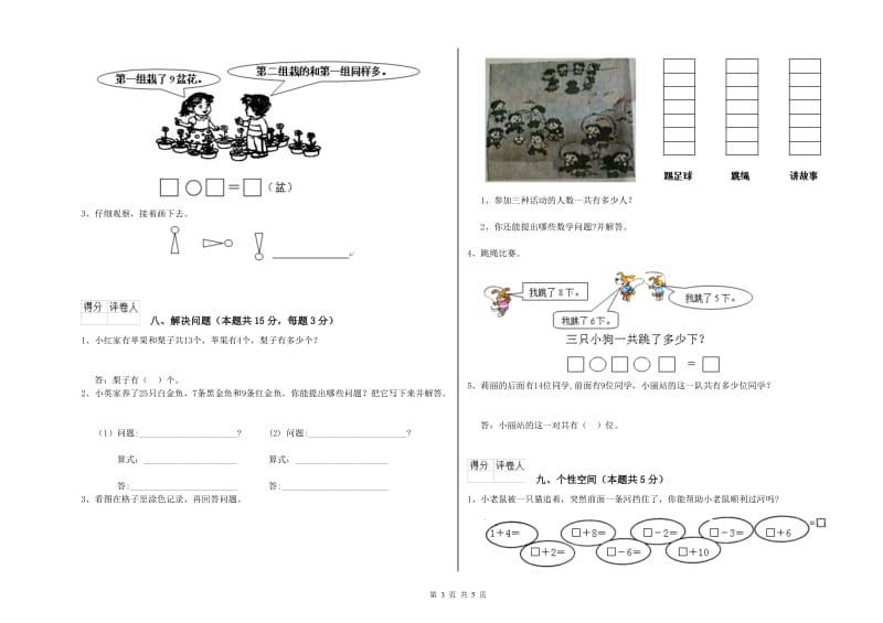 2020年实验小学一年级数学下学期开学考试试卷 赣南版（含答案）.doc_第3页