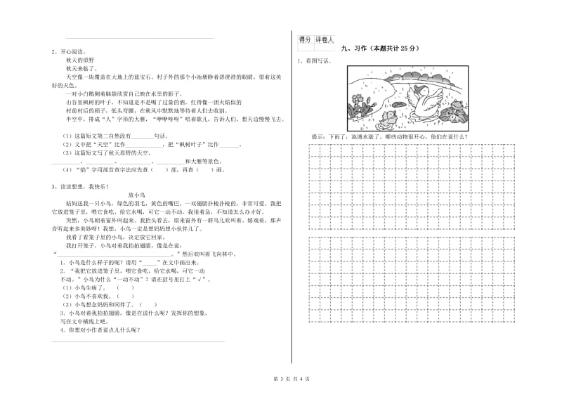 2020年实验小学二年级语文【下册】开学考试试题 新人教版（附答案）.doc_第3页