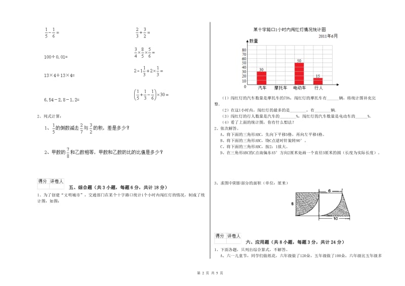 2020年实验小学小升初数学综合练习试题D卷 赣南版（附解析）.doc_第2页