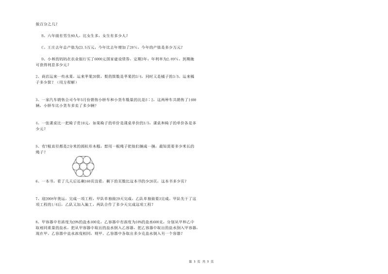 2020年实验小学小升初数学综合练习试题D卷 赣南版（附解析）.doc_第3页