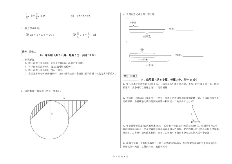 2020年实验小学小升初数学综合检测试卷C卷 赣南版（附解析）.doc_第2页