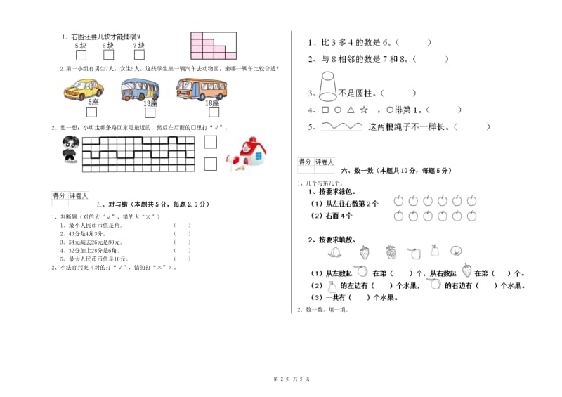 2020年实验小学一年级数学【下册】能力检测试卷 豫教版（附解析）.doc_第2页