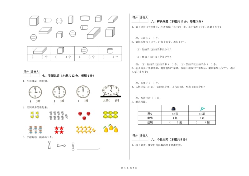 2020年实验小学一年级数学【下册】能力检测试卷 豫教版（附解析）.doc_第3页