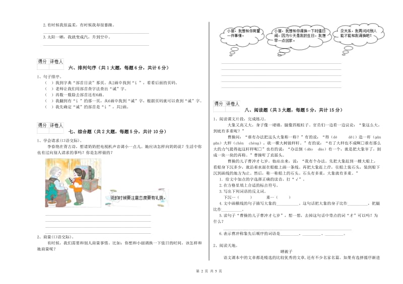 2020年实验小学二年级语文【上册】提升训练试卷 外研版（含答案）.doc_第2页