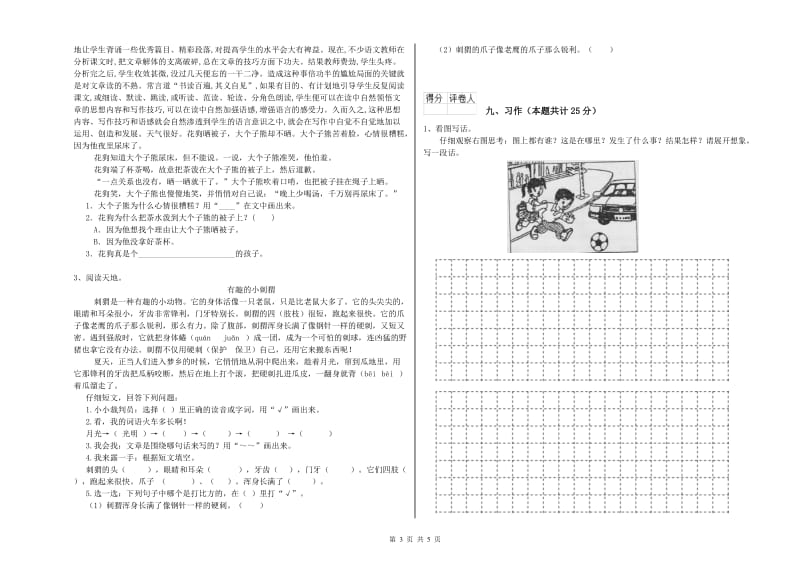 2020年实验小学二年级语文【上册】提升训练试卷 外研版（含答案）.doc_第3页