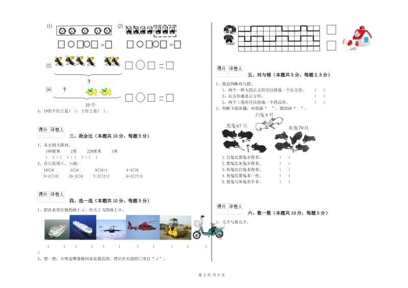 2020年实验小学一年级数学【下册】自我检测试卷 浙教版（附解析）.doc_第2页