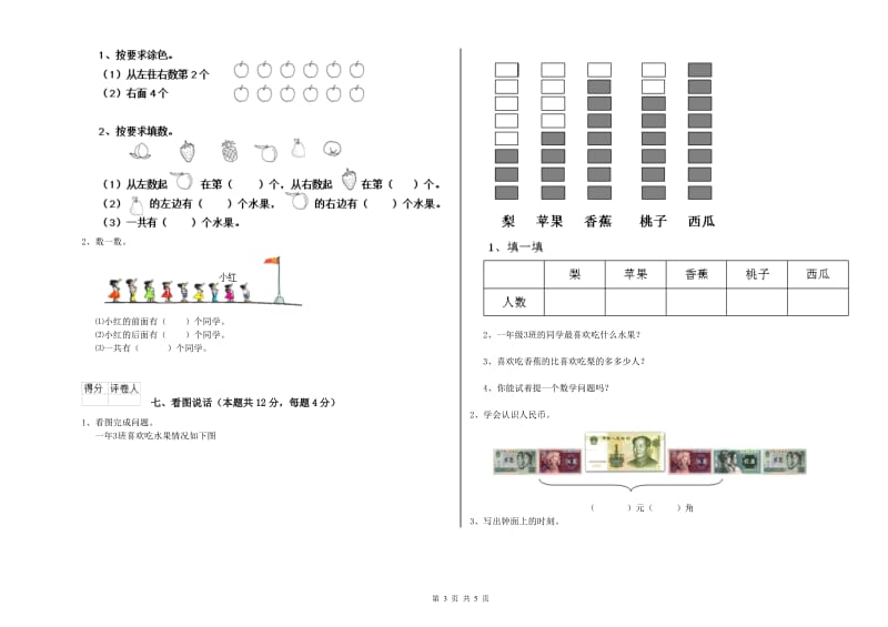 2020年实验小学一年级数学【下册】自我检测试卷 浙教版（附解析）.doc_第3页