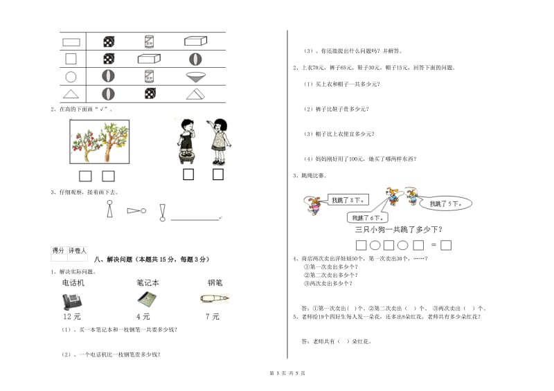 2020年实验小学一年级数学下学期开学检测试卷 浙教版（含答案）.doc_第3页