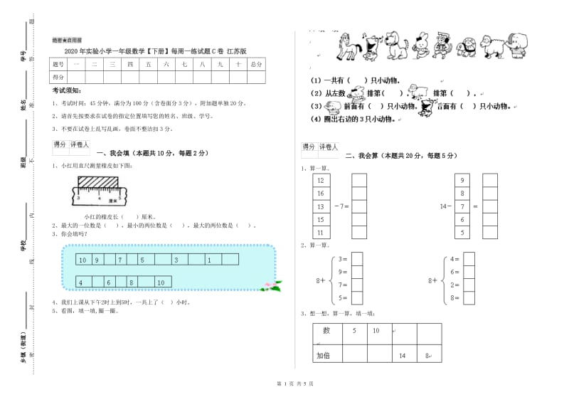 2020年实验小学一年级数学【下册】每周一练试题C卷 江苏版.doc_第1页