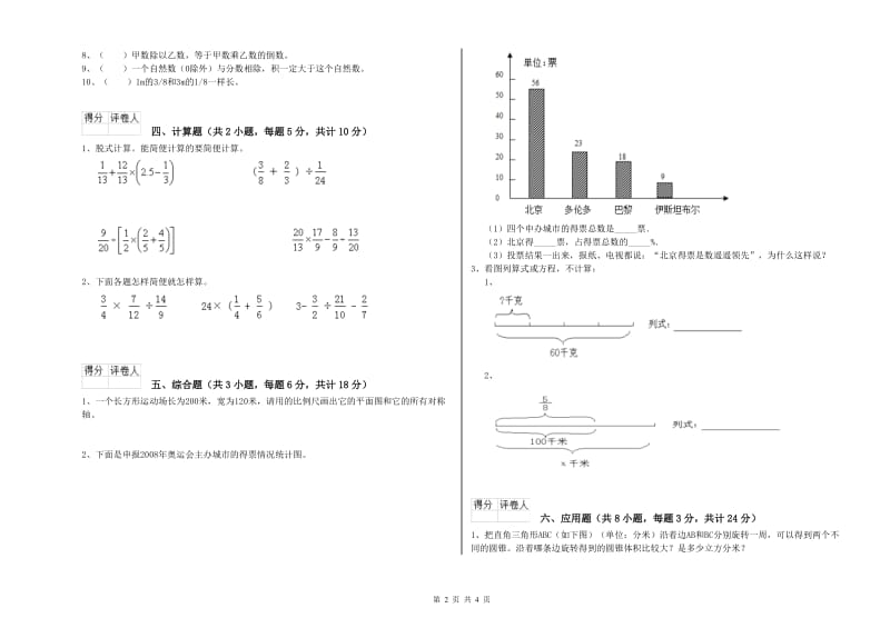 2020年实验小学小升初数学能力提升试题B卷 北师大版（附答案）.doc_第2页