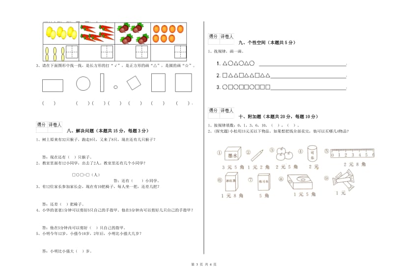 2020年实验小学一年级数学下学期每周一练试卷D卷 新人教版.doc_第3页