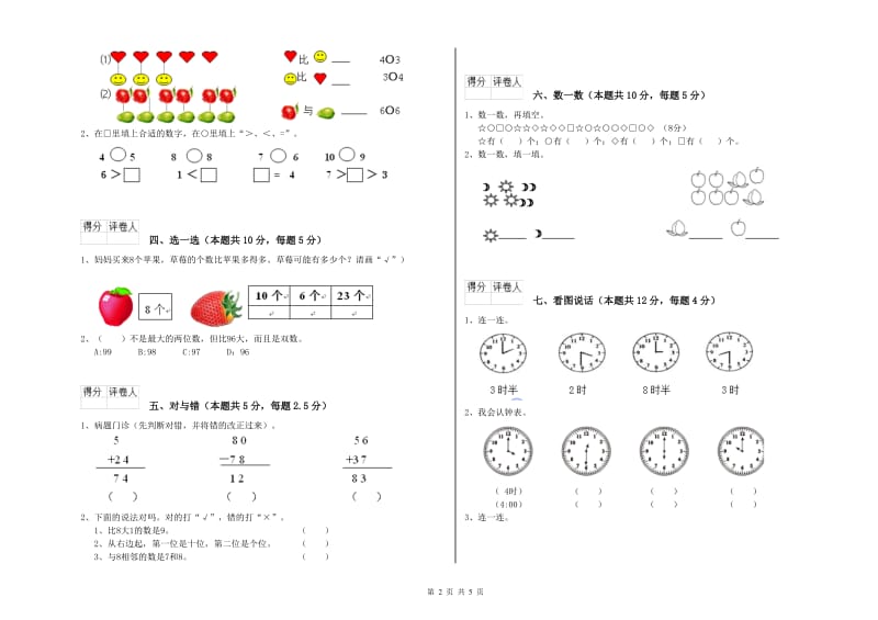 2020年实验小学一年级数学上学期自我检测试卷 上海教育版（附解析）.doc_第2页