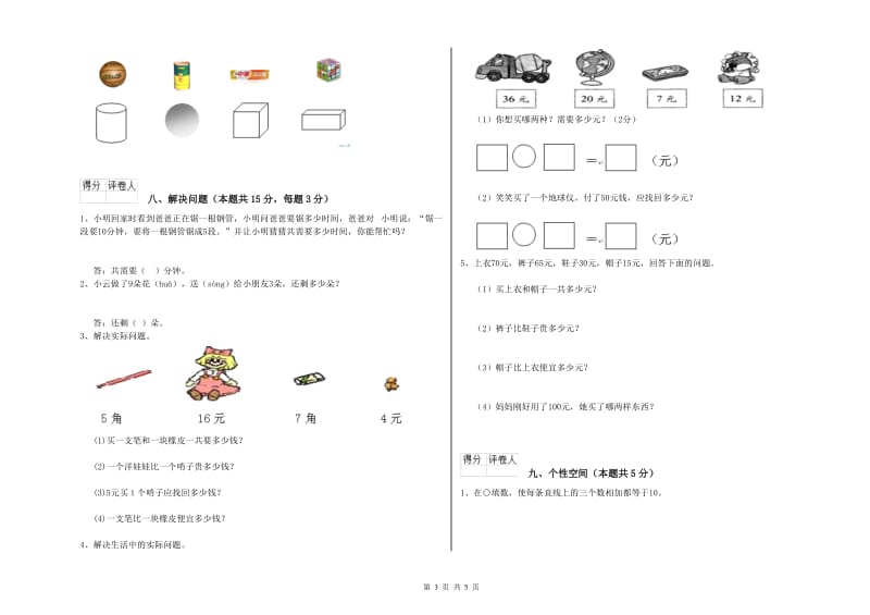 2020年实验小学一年级数学上学期自我检测试卷 上海教育版（附解析）.doc_第3页