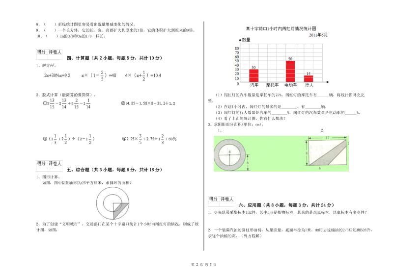 2020年实验小学小升初数学综合检测试题D卷 江西版（附答案）.doc_第2页