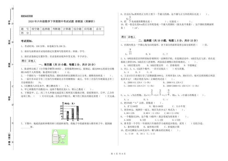 2020年六年级数学下学期期中考试试题 浙教版（附解析）.doc_第1页