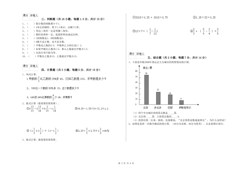 2020年六年级数学下学期期中考试试题 浙教版（附解析）.doc_第2页