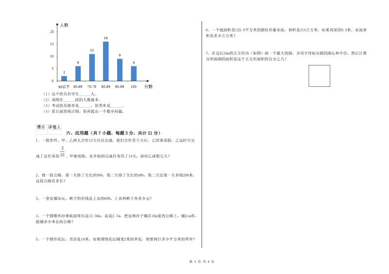 2020年六年级数学下学期期中考试试题 浙教版（附解析）.doc_第3页