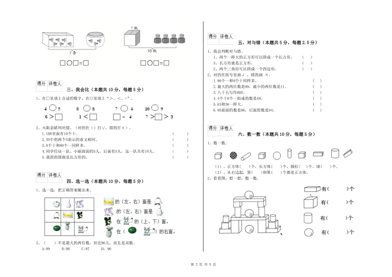 2020年实验小学一年级数学【下册】全真模拟考试试题 浙教版（含答案）.doc_第2页