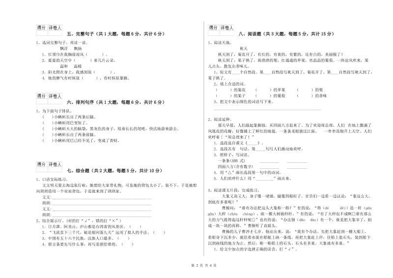 2020年实验小学二年级语文上学期考前检测试卷 赣南版（含答案）.doc_第2页