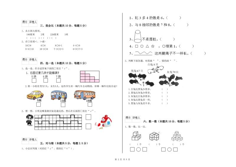 2020年实验小学一年级数学上学期开学检测试题B卷 苏教版.doc_第2页