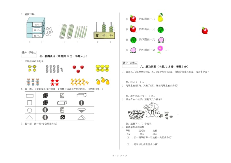 2020年实验小学一年级数学上学期开学检测试题B卷 苏教版.doc_第3页