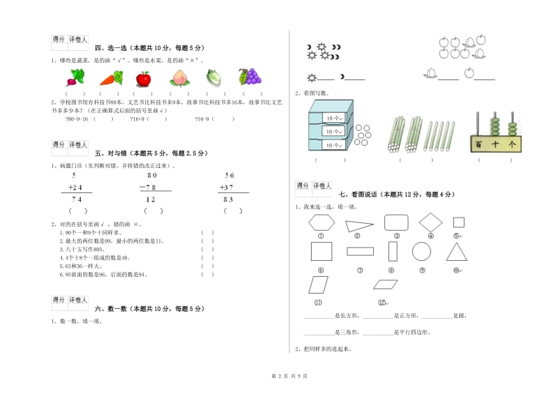 2020年实验小学一年级数学下学期开学考试试题A卷 沪教版.doc_第2页