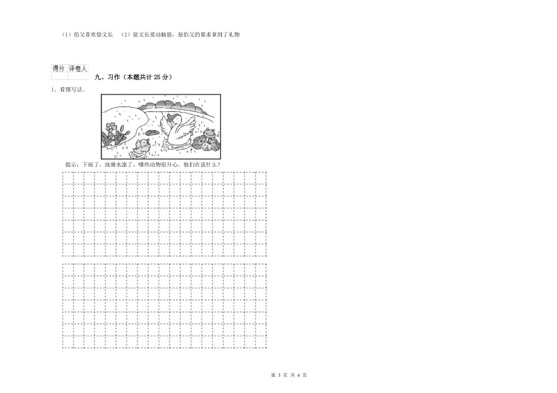 2020年实验小学二年级语文下学期每周一练试卷 沪教版（附解析）.doc_第3页